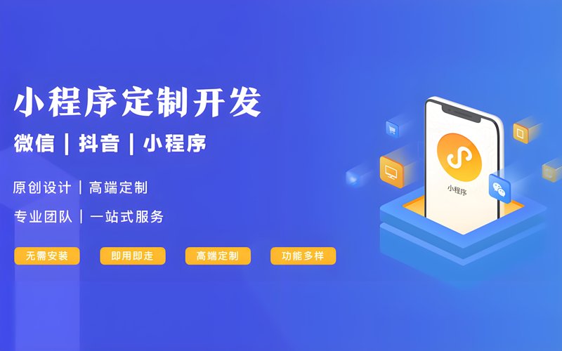 如何高效制作小程序?看这里!